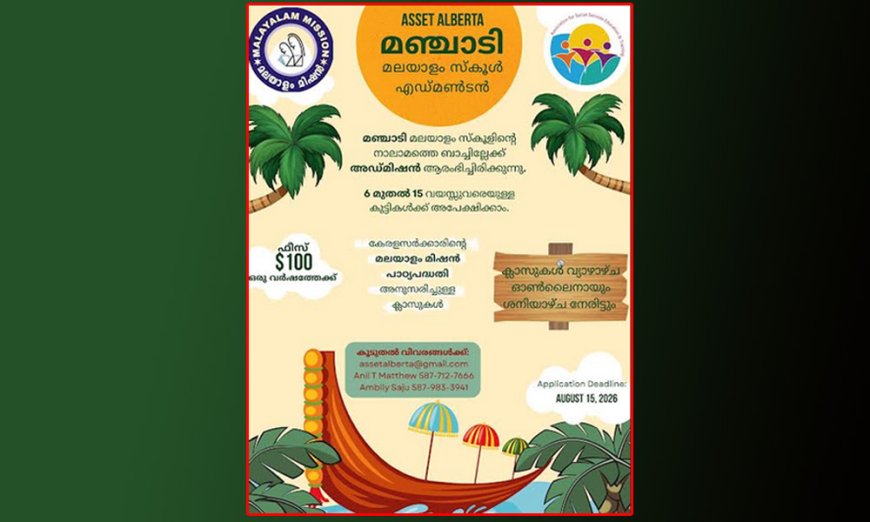 എഡ്മൻ്റണിൽ മഞ്ചാടി  മലയാളം സ്കൂൾ പുതിയ അഡ്മിഷൻ ഓഗസ്റ്റ് 20 വരെ