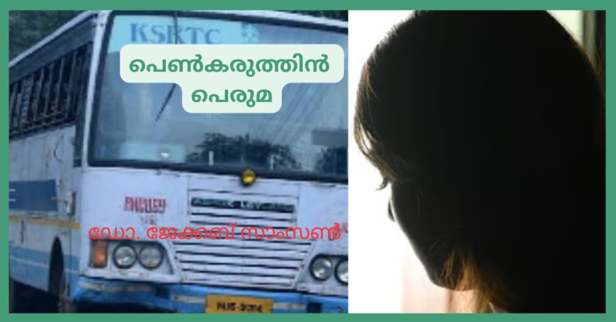 പെൺകരുത്തിൻ പെരുമ: കവിത