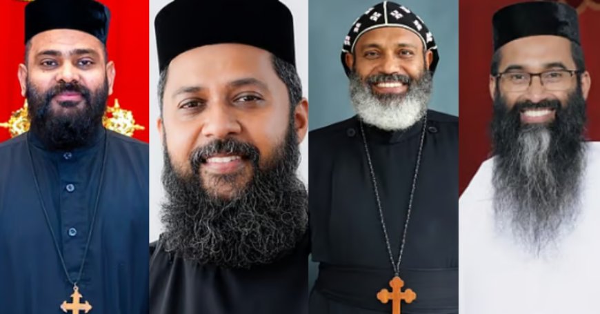 മലങ്കര ഓര്‍ത്തഡോക്സ് സുറിയാനി സഭയ്ക്ക് നാല് പുതിയ മെത്രാപ്പോലീത്താമാര്‍