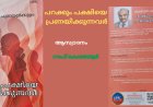 പറക്കും പക്ഷിയെ പ്രണയിക്കുന്നവർ: ആസ്വാദനം, റൗഫ് കോടത്തൂർ