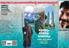 ആത്മസംഭാഷണത്തിന്‍റെ ദേവദാരുക്കൾ: ബുക് റിവ്യൂ