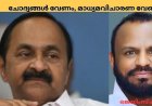 ചോദ്യങ്ങൾ വേണം, മാധ്യമവിചാരണ വേണ്ട; ജെയിംസ് കൂടൽ