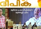 ഭൂമിയെ പ്രകാശിപ്പിക്കുന്ന മുത്തശ്ശി പത്രം: കാരൂർ സോമൻ, (ചാരുംമൂടൻ)