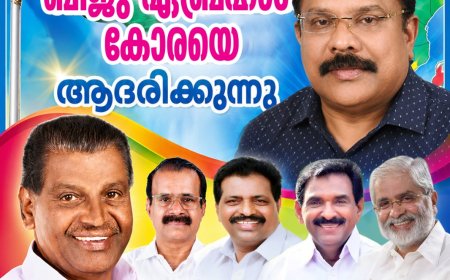 ലെസോത്തോയിലെ  ഇന്ത്യയുടെ ഹോണററി കോൺസൽ  ജനറൽ  പനന്താനത്ത് ബിജു ഏബ്രഹാം കോരയ്ക്ക് കൊല്ലാട് പൗരാവലിയുടെ ആദരം: സെപ്റ്റംബർ 6, ഞായറാഴ്ച 