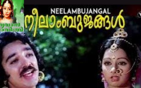 പ്രണയനീലാംബുജങ്ങള്‍ വിടരുമ്പോള്‍: ഹൃദയരാഗം ; കെ. ആര്‍ മോഹന്‍ദാസ്
