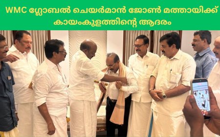 WMC ഗ്ലോബൽ ചെയർമാൻ ജോൺ മത്തായിക്ക് കായംകുളത്തിന്റെ ആദരം