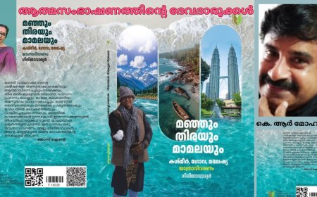 ആത്മസംഭാഷണത്തിന്‍റെ ദേവദാരുക്കൾ: ബുക് റിവ്യൂ