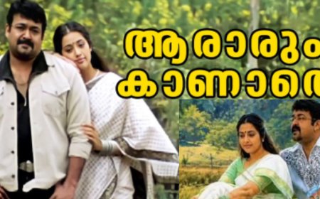 അനുരാഗത്തിന്‍റെ ലോലഭാവങ്ങളെ തഴുകിതലോടി കടന്നുപോയ ആരോമല്‍തൈമുല്ലകള്‍ : ഹൃദയരാഗം, കെ ആർ മോഹൻദാസ്