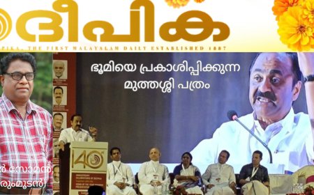 ഭൂമിയെ പ്രകാശിപ്പിക്കുന്ന മുത്തശ്ശി പത്രം: കാരൂർ സോമൻ, (ചാരുംമൂടൻ)