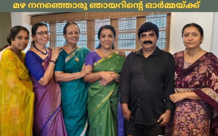 മഴ നനഞ്ഞൊരു ഞായറിന്‍റെ ഓർമ്മയ്ക്ക് : കെ.ആര്‍ മോഹന്‍ദാസ്