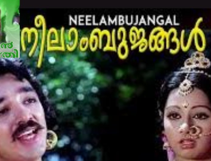 പ്രണയനീലാംബുജങ്ങള്‍ വിടരുമ്പോള്‍: ഹൃദയരാഗം ; കെ. ആര്‍ മോഹന്‍ദാസ്