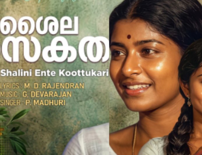 നിമിഷങ്ങള്‍ തന്‍ കൈക്കുടന്നയില്‍  നീയൊരു നീലാഞ്ജനതീര്‍ത്ഥമായി….. : ഹൃദയരാഗം ,കെ. ആര്‍ മോഹന്‍ദാസ്
