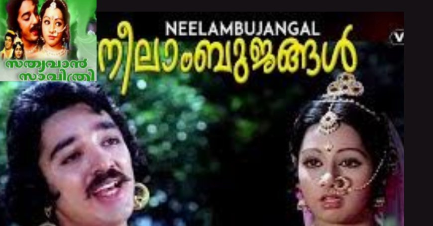 പ്രണയനീലാംബുജങ്ങള്‍ വിടരുമ്പോള്‍: ഹൃദയരാഗം ; കെ. ആര്‍ മോഹന്‍ദാസ്