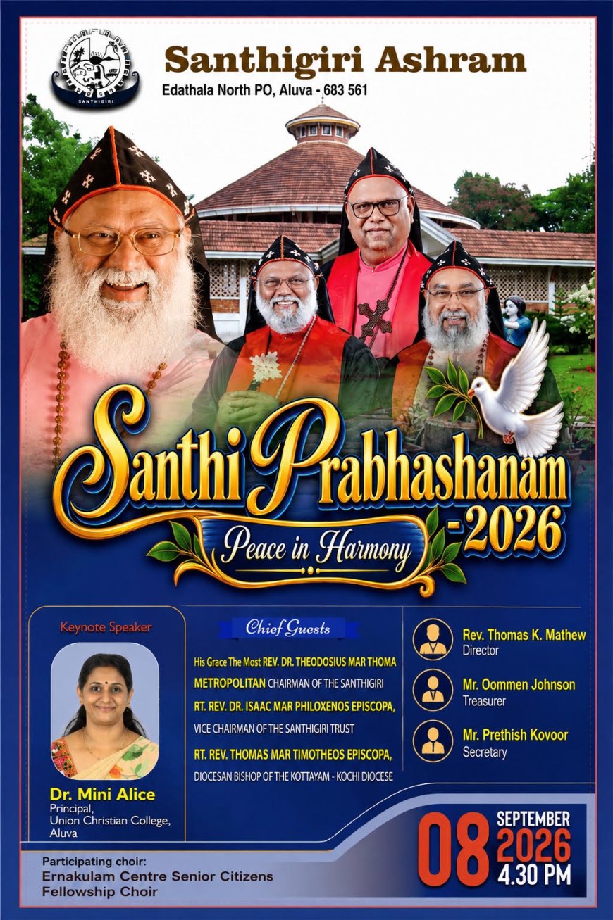 ശാന്തിഗിരി ആശ്രമത്തിൽ 'ശാന്തി പ്രഭാഷണം സെപ്റ്റംബർ 8-ന്