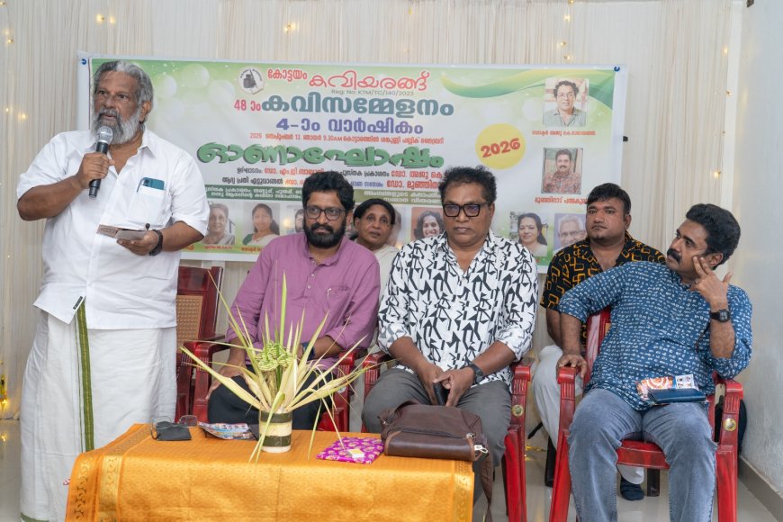 കോട്ടയം കവിയരങ്ങിന്റെ 4-ാം വാർഷികവും ഓണാഘോഷവും