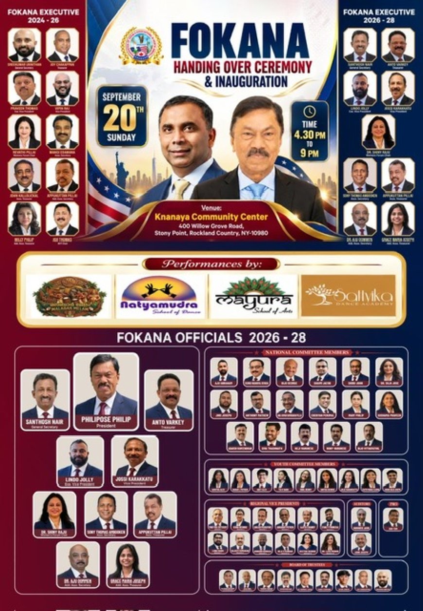 ഫൊക്കാനയുടെ പുതിയ ഭരണസമിതി രേഖാ കൈമാറ്റവും  ഉൽഘാടനവും  സെപ്റ്റംബർ 20ന്