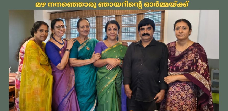 മഴ നനഞ്ഞൊരു ഞായറിന്‍റെ ഓർമ്മയ്ക്ക് : കെ.ആര്‍ മോഹന്‍ദാസ്
