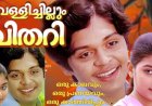 ഒരു കാലവും, ഒരു പ്രണയവും, ഒരു കാത്തിരിപ്പും ….:  ഹൃദയരാഗം, കെ ആര്‍ മോഹൻദാസ്