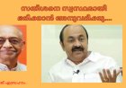 സതീശനെ സ്വസ്ഥമായി ഭരിക്കാൻ അനുവദിക്കൂ...;  ജോർജ്ജ് എബ്രഹാം