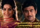 നിശ്ശബ്ദതയിൽ പെയ്തിറങ്ങുന്ന പ്രണയത്തിന്‍റെ ചാറ്റൽമഴ…: ഹൃദയരാഗം ; കെ ആര്‍ മോഹന്‍ദാസ്