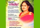 നീലിമ-  ലാലി രംഗനാഥ് എഴുതുന്ന നോവൽ  ഉടൻ... വേൾഡ് മലയാളി വോയ്സിൽ