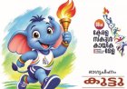 'കുട്ടു' : സംസ്ഥാന സ്‌കൂള്‍ കായികമേളയുടെ  ഭാഗ്യചിഹ്നംപ്രകാശനം ചെയ്തു