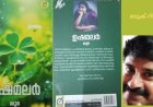 ഉഷമലർ : ആത്മാവിൻ്റെ ഭംഗി ; ബുക് റിവ്യൂ