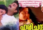 പ്രണയവും രതിയും  കടമിഴിക്കോണിലെ രതിമോഹലാസ്യവും: ഹൃദയരാഗം, കെ ആർ മോഹൻദാസ് 