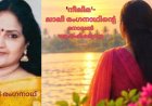 'നീലിമ'- ലാലി രംഗനാഥിന്റെ നോവൽ ആരംഭിക്കുന്നു 