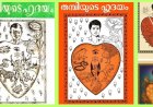 'തമ്പിയുടെ ഹൃദയം' കാലത്തെ അതിജീവിച്ച സ്നേഹവെളിച്ചം: ഓർമകളിൽ നിന്ന് പുതുതലമുറയിലേക്ക്