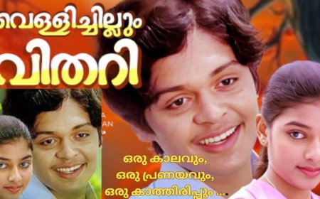 ഒരു കാലവും, ഒരു പ്രണയവും, ഒരു കാത്തിരിപ്പും ….:  ഹൃദയരാഗം, കെ ആര്‍ മോഹൻദാസ്
