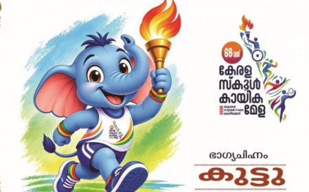 'കുട്ടു' : സംസ്ഥാന സ്‌കൂള്‍ കായികമേളയുടെ  ഭാഗ്യചിഹ്നംപ്രകാശനം ചെയ്തു