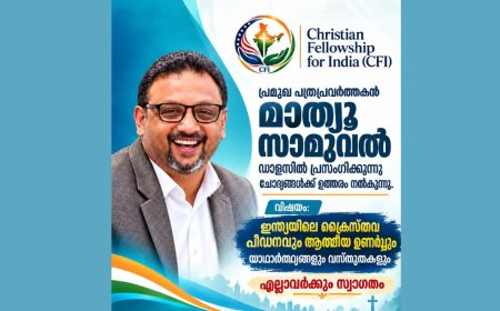 ക്രൈസ്തവ പീഡനവും ആത്മീയ ഉണർവ്വും: മാത്യു സാമുവൽ ഡാളസിൽ സംസാരിക്കുന്നു ഒക്ടോബർ 25ന്