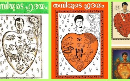 'തമ്പിയുടെ ഹൃദയം' കാലത്തെ അതിജീവിച്ച സ്നേഹവെളിച്ചം: ഓർമകളിൽ നിന്ന് പുതുതലമുറയിലേക്ക്