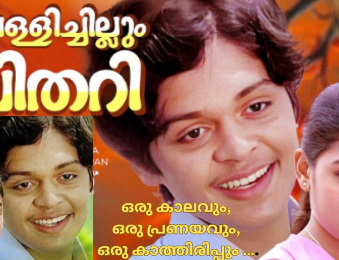 ഒരു കാലവും, ഒരു പ്രണയവും, ഒരു കാത്തിരിപ്പും ….:  ഹൃദയരാഗം, കെ ആര്‍ മോഹൻദാസ്
