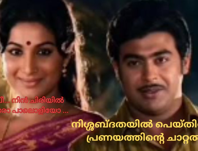 നിശ്ശബ്ദതയിൽ പെയ്തിറങ്ങുന്ന പ്രണയത്തിന്‍റെ ചാറ്റൽമഴ…: ഹൃദയരാഗം ; കെ ആര്‍ മോഹന്‍ദാസ്