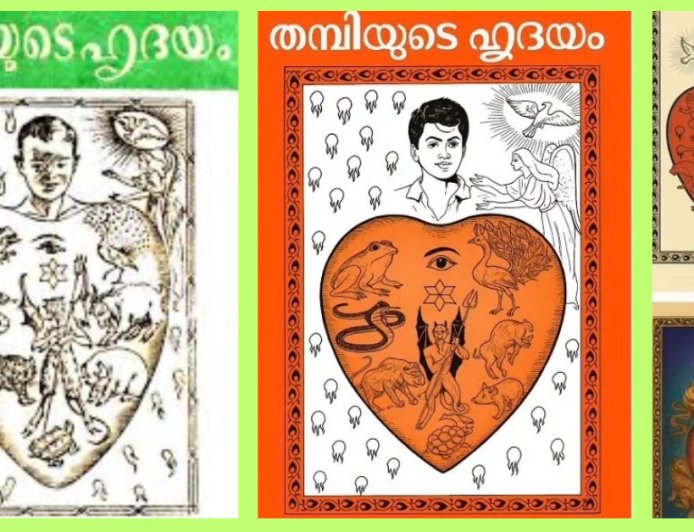 'തമ്പിയുടെ ഹൃദയം' കാലത്തെ അതിജീവിച്ച സ്നേഹവെളിച്ചം: ഓർമകളിൽ നിന്ന് പുതുതലമുറയിലേക്ക്