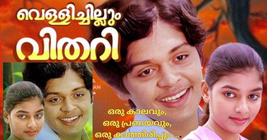 ഒരു കാലവും, ഒരു പ്രണയവും, ഒരു കാത്തിരിപ്പും ….:  ഹൃദയരാഗം, കെ ആര്‍ മോഹൻദാസ്