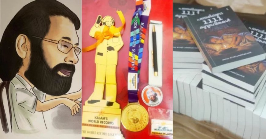 1111 കുറുംകവിതകൾ ഒരൊറ്റ പുസ്തകത്തിൽ: റോയ് പഞ്ഞിക്കാരന് കലാംസ് വേൾഡ് റെക്കോർഡ്