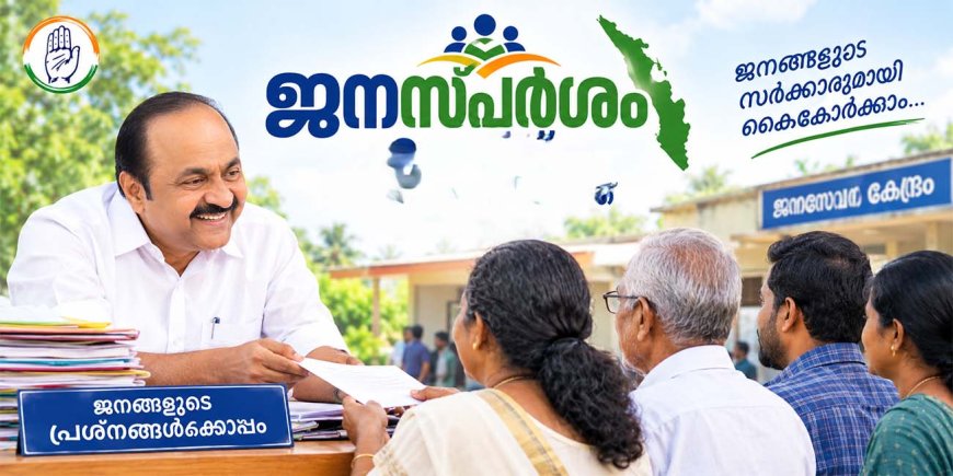 Kerala to launch ‘Jana Sparsham’ drive to clear pending files