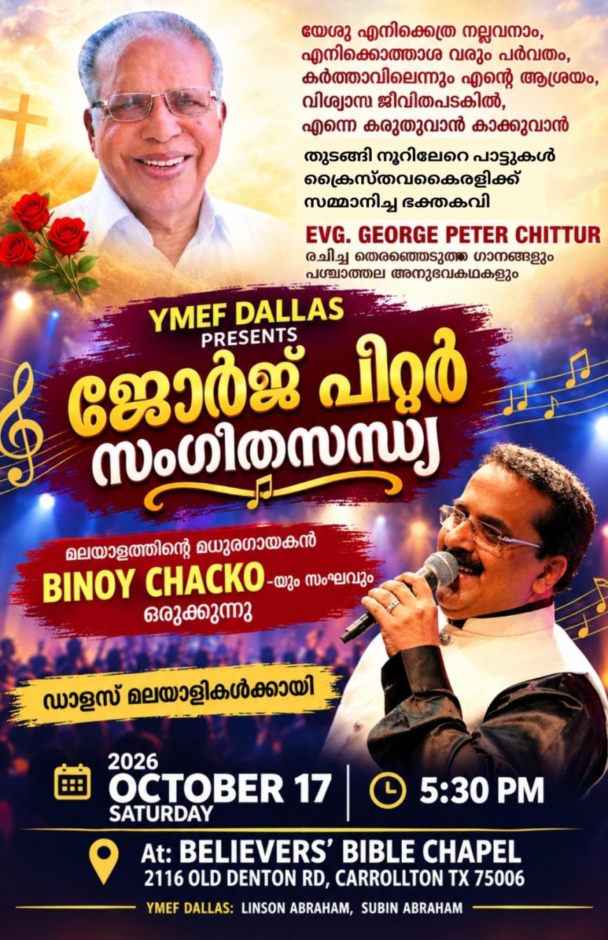 ജോർജ് പീറ്റർ സംഗീതസന്ധ്യ ഡാളസിൽ ഒക്ടോബർ 17-ന്