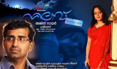 പ്രവാസി സ്ത്രീക്കായി ഒരു മലയാളം സിനിമ-നിലാവ്