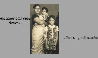 അമ്മക്കായി ഒരു ദിവസം