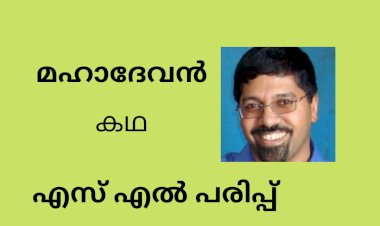 മഹാദേവന്: കഥ