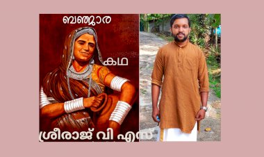 ബഞ്ജാര: കഥ,  ശ്രീരാജ് വി എസ്