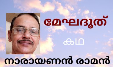 മേഘദൂത്; കഥ, നാരായണൻ രാമൻ