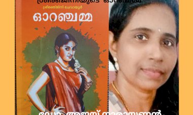 നോവുകളുണർത്തുന്ന കഥകളുമായി ശ്രീരഞ്ജിനിയുടെ ഓറഞ്ചമ്മ : ഡോ. അജയ് നാരായണൻ