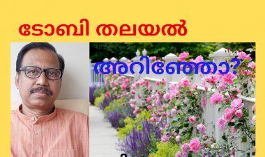 അറിഞ്ഞോ?: കവിത, ടോബി തലയൽ