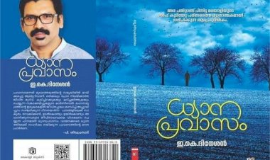 ഉള്ള് ചുട്ടുപഴുക്കുമ്പോഴും  ആ ചൂടിൽ അപരന്   റൊട്ടി വേവിച്ചെടുക്കുന്നവൻ: ധ്യാന പ്രവാസം , ബുക് റിവ്യൂ