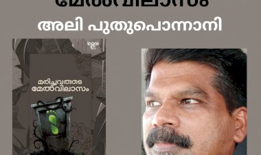 മരിച്ചവരുടെ   മേൽവിലാസം  (കഥകൾ)  അലി പുതുപൊന്നാനി
